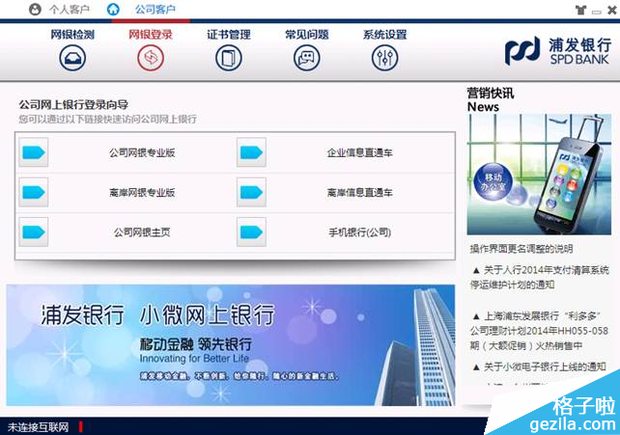 浦发网银管家下载及使用全指南——上海企业网站专属攻略
